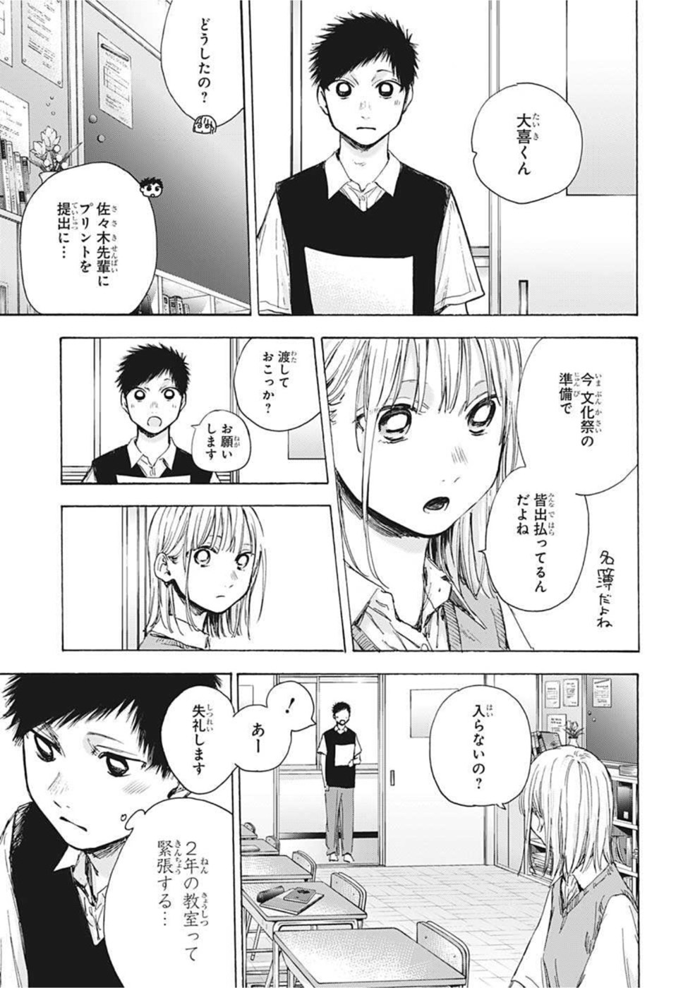 アオのハコ raw Chap 48 - Next Chap 49