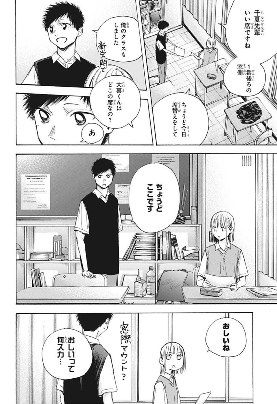 アオのハコ raw Chap 48 - Next Chap 49