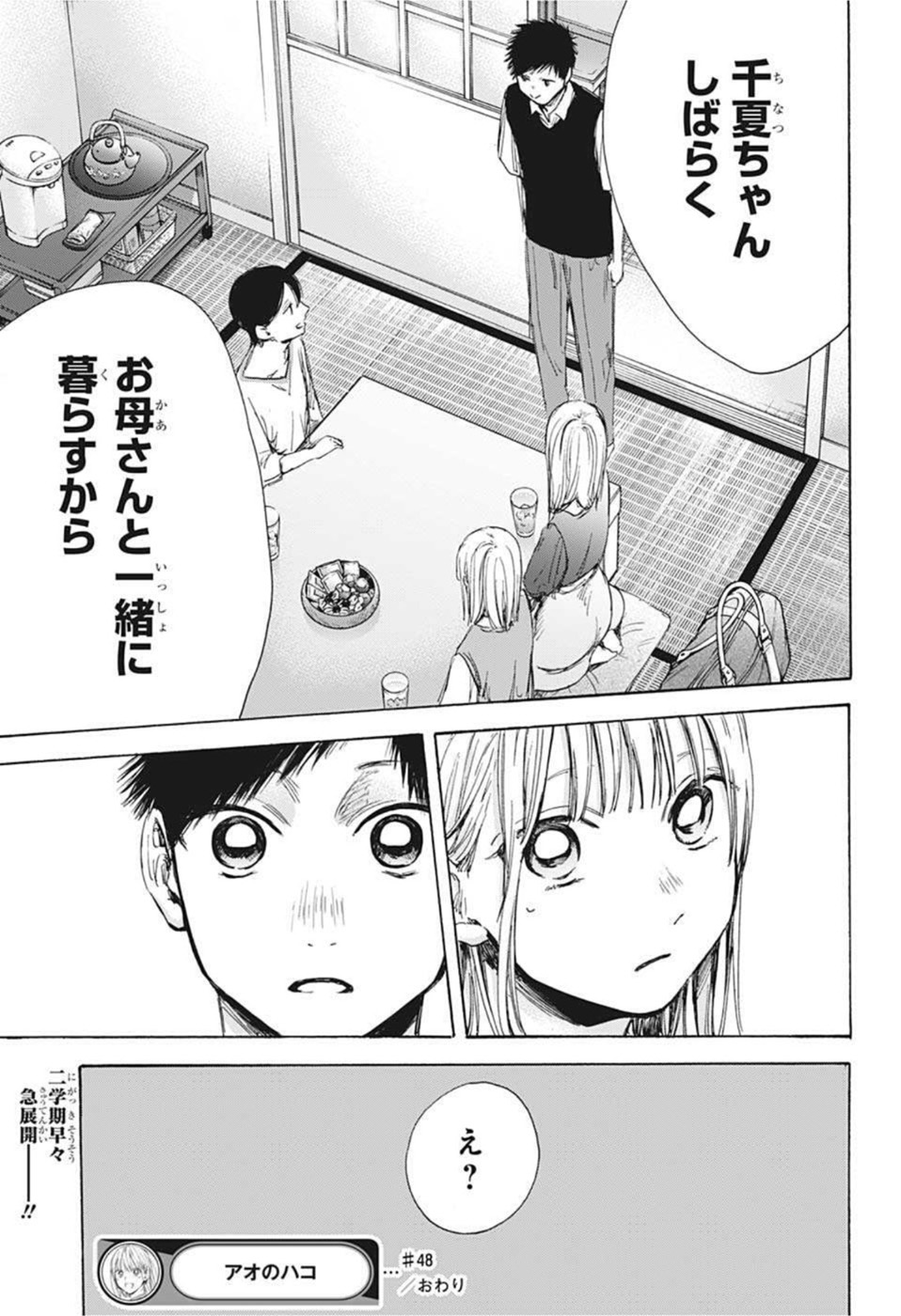 アオのハコ raw Chap 48 - Next Chap 49