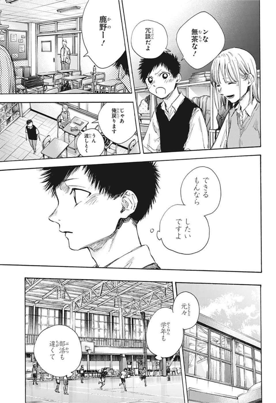アオのハコ raw Chap 48 - Next Chap 49