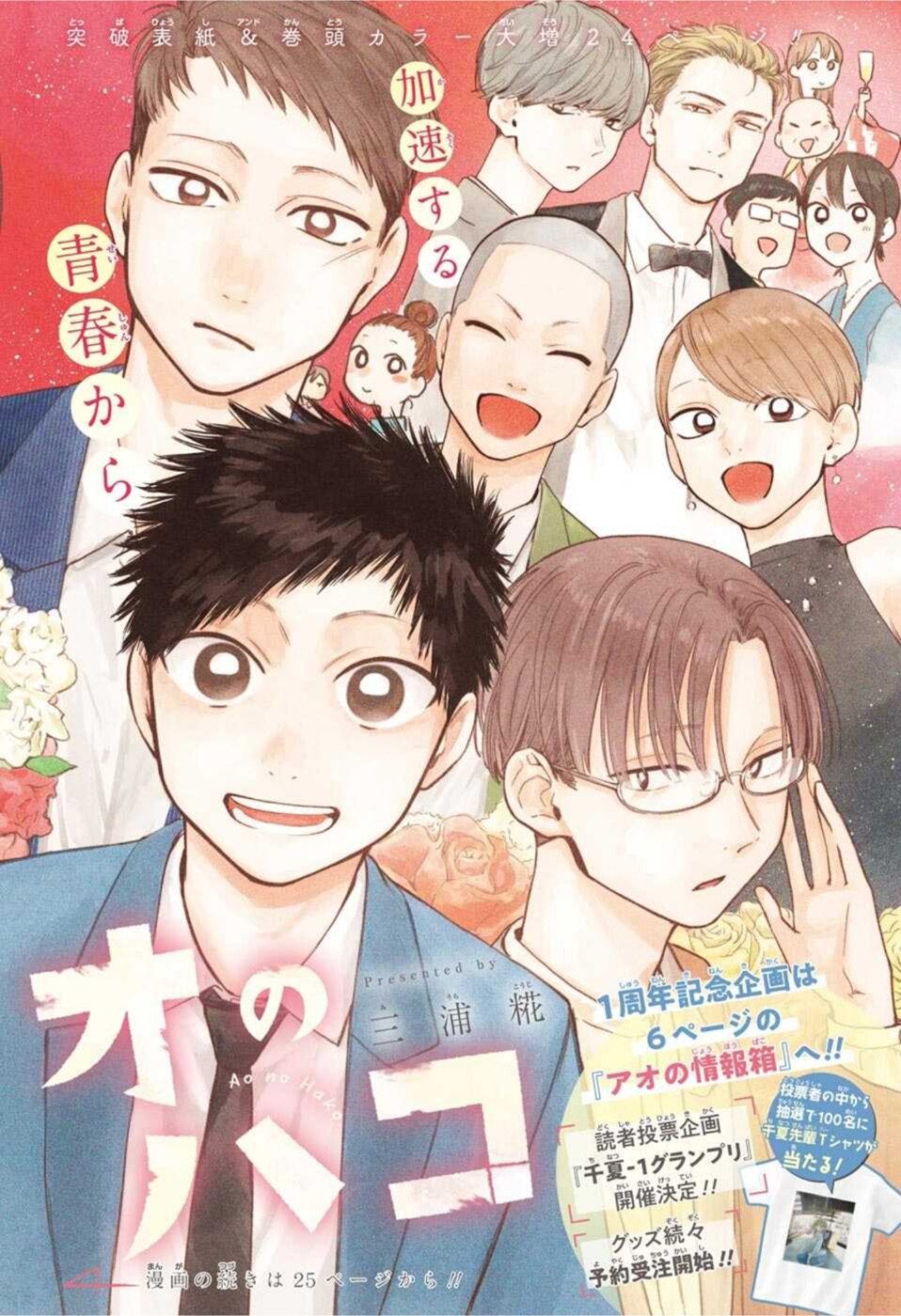 アオのハコ raw Chap 48 - Next Chap 49