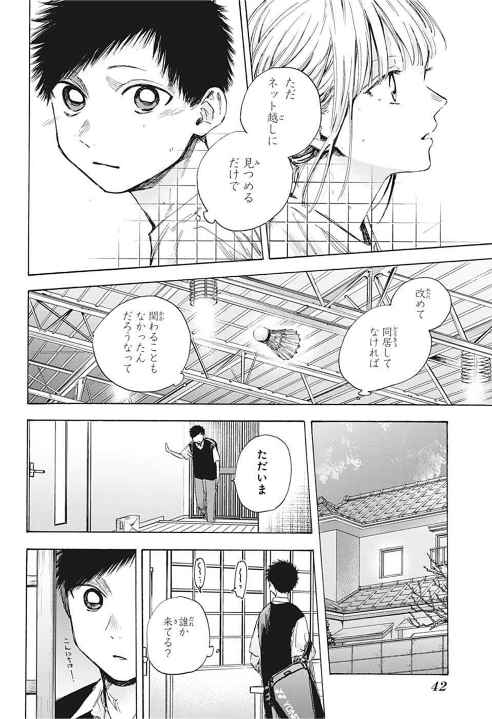 アオのハコ raw Chap 48 - Next Chap 49