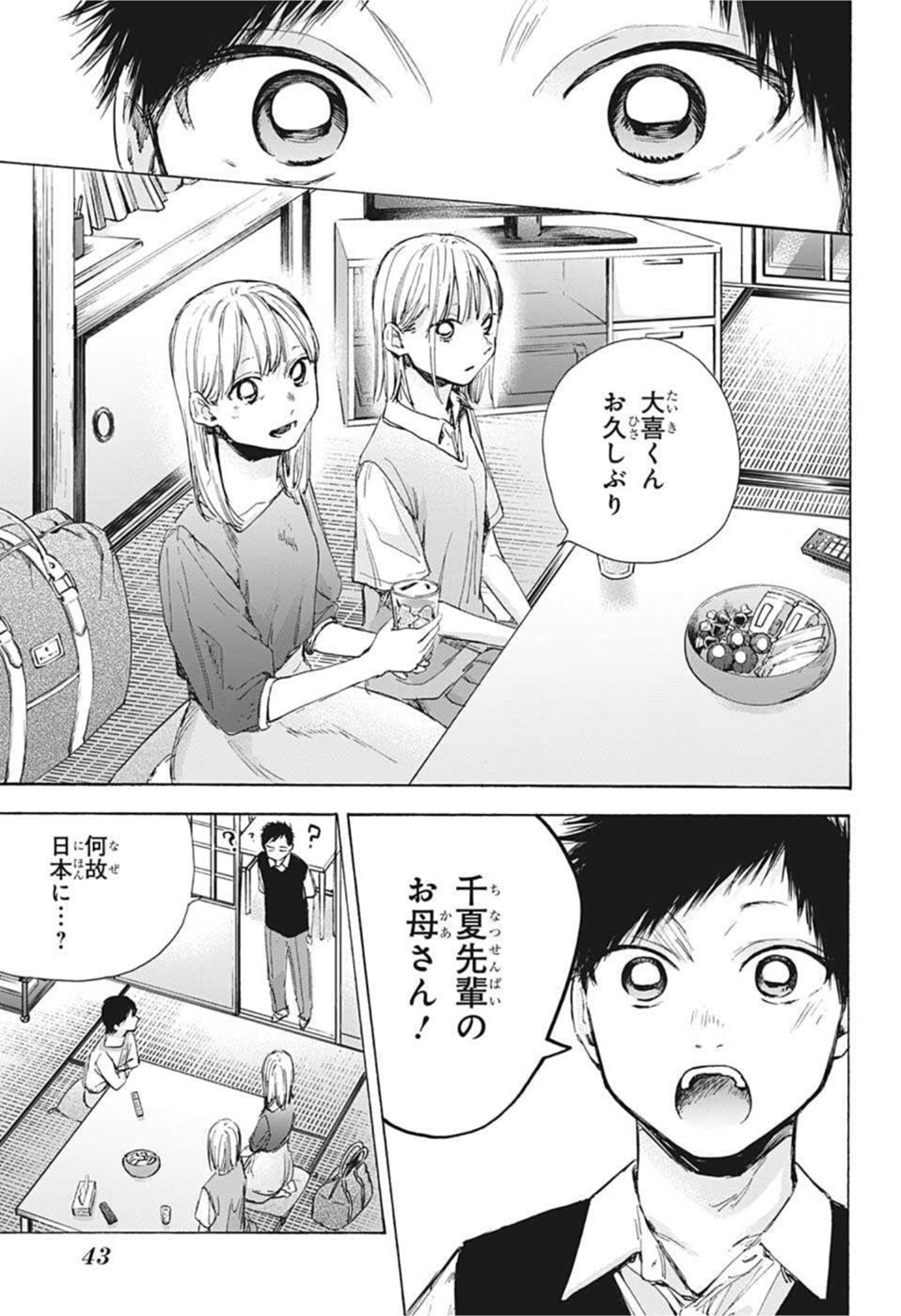 アオのハコ raw Chap 48 - Next Chap 49