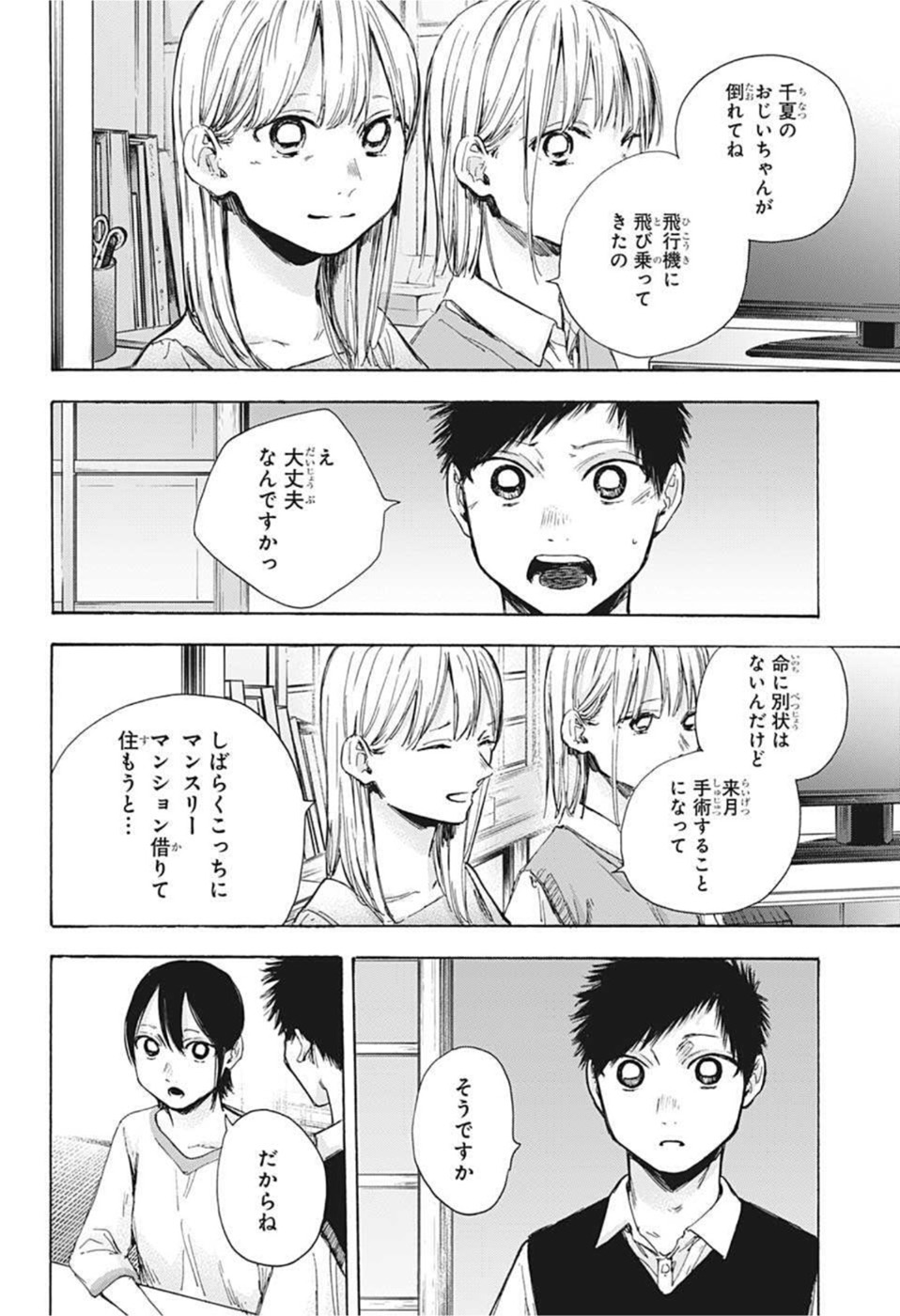 アオのハコ raw Chap 48 - Next Chap 49