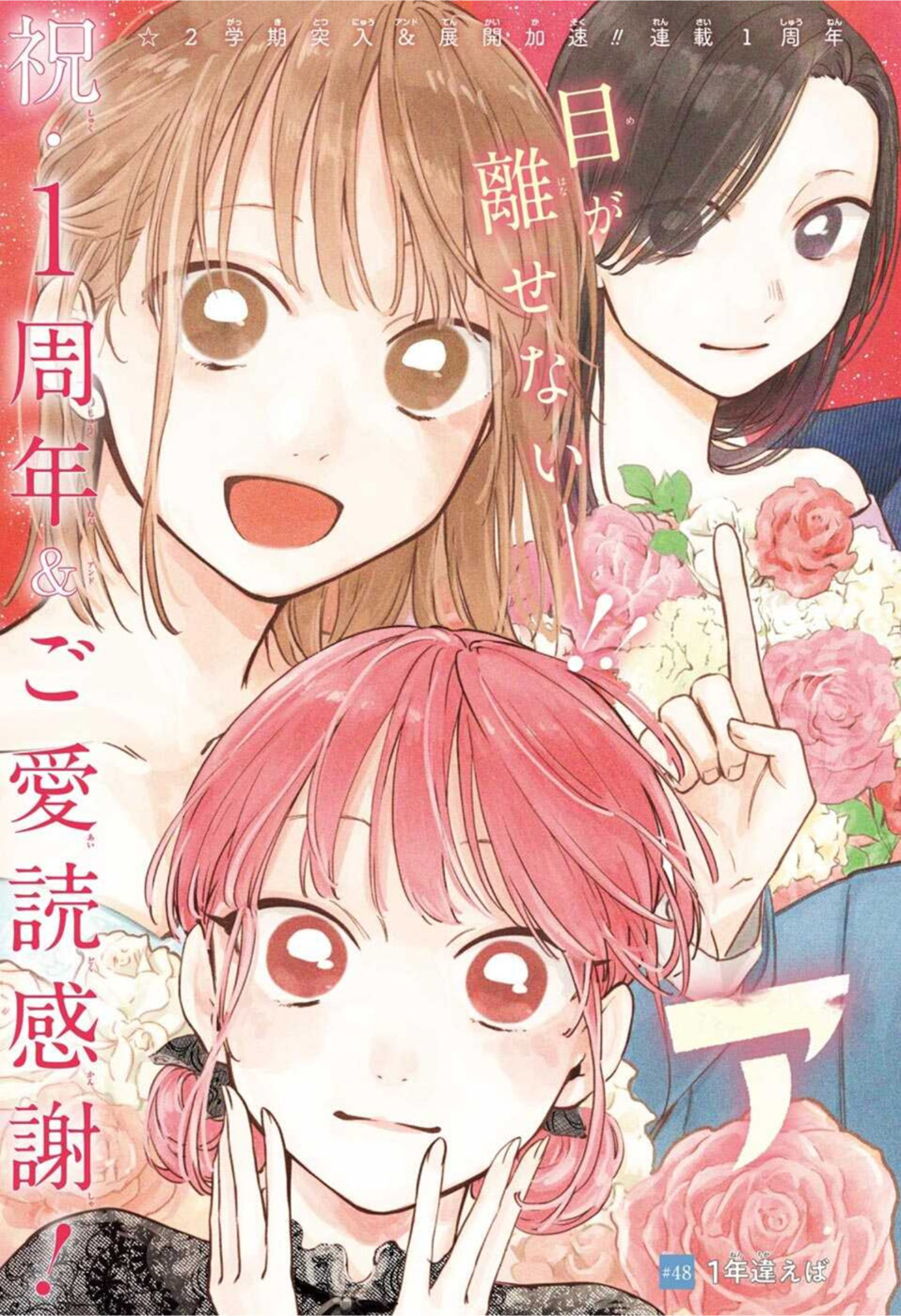 アオのハコ Chap 48 - Next Chap 49