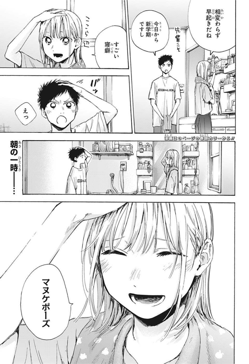 アオのハコ raw Chap 48 - Next Chap 49