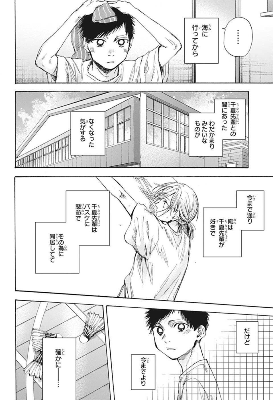 アオのハコ raw Chap 48 - Next Chap 49