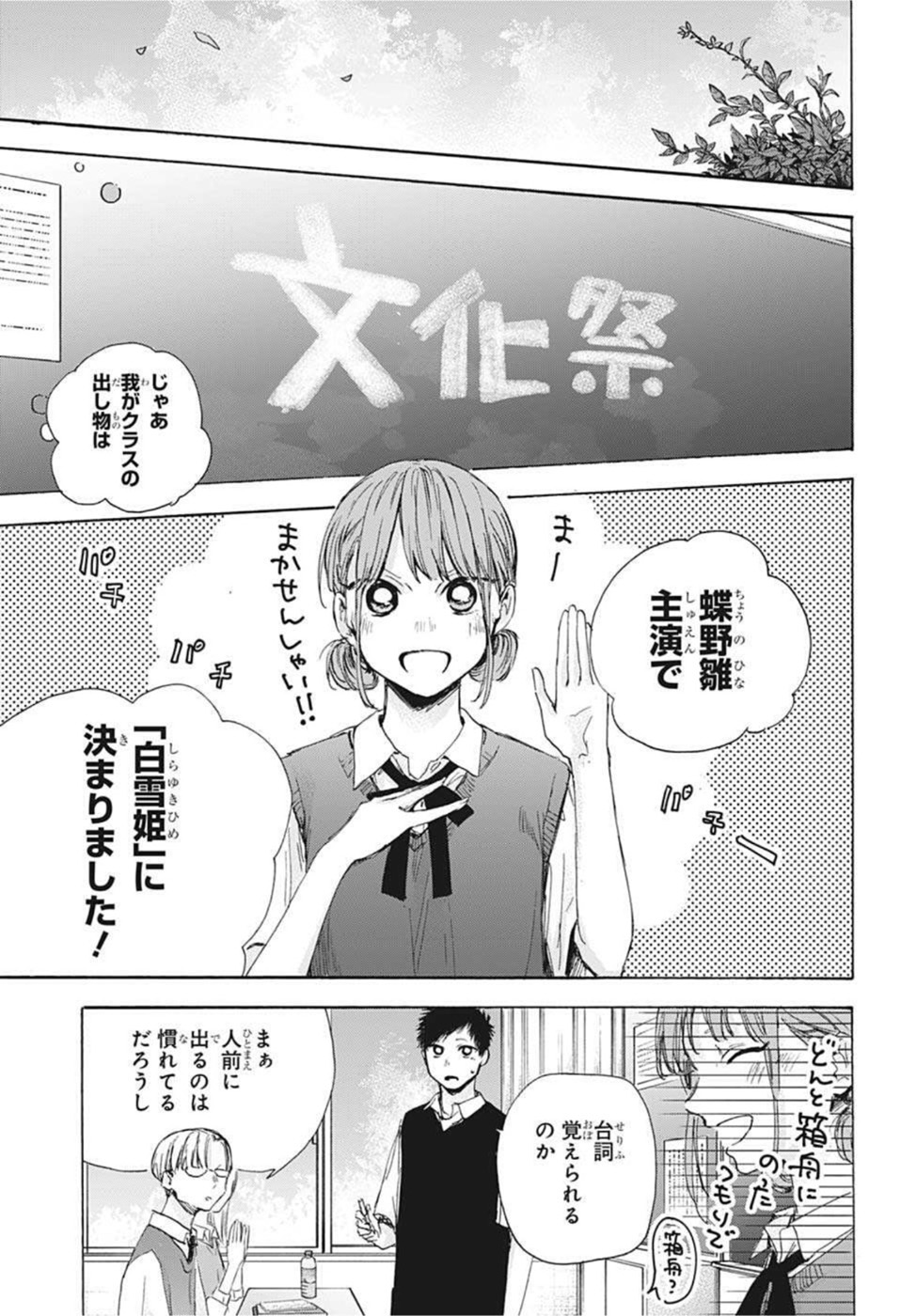 アオのハコ raw Chap 48 - Next Chap 49
