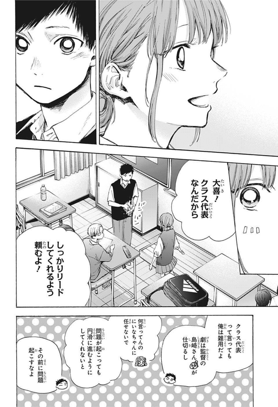 アオのハコ raw Chap 48 - Next Chap 49