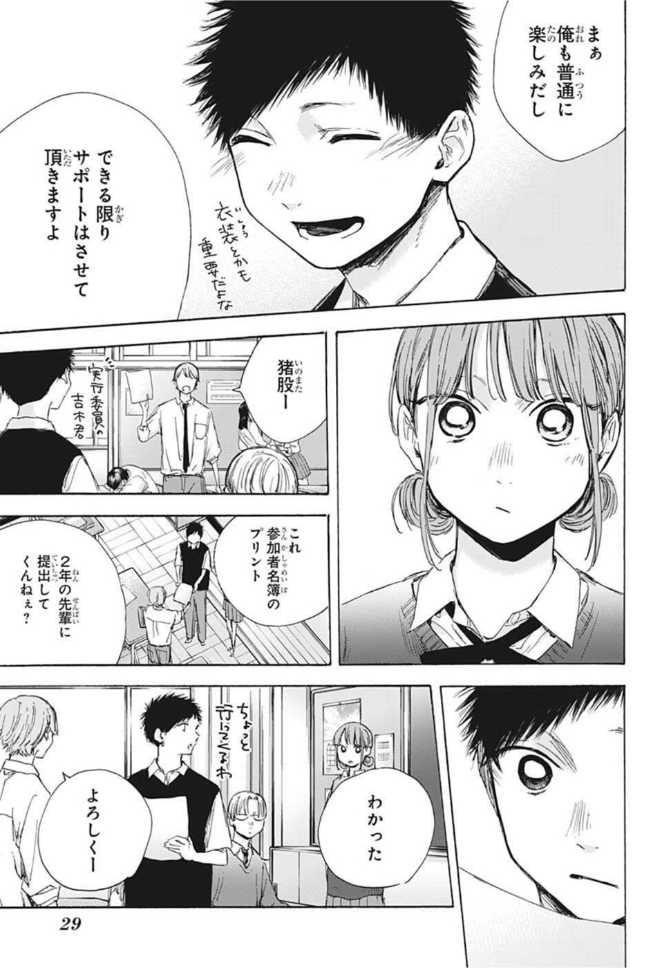 アオのハコ raw Chap 48 - Next Chap 49