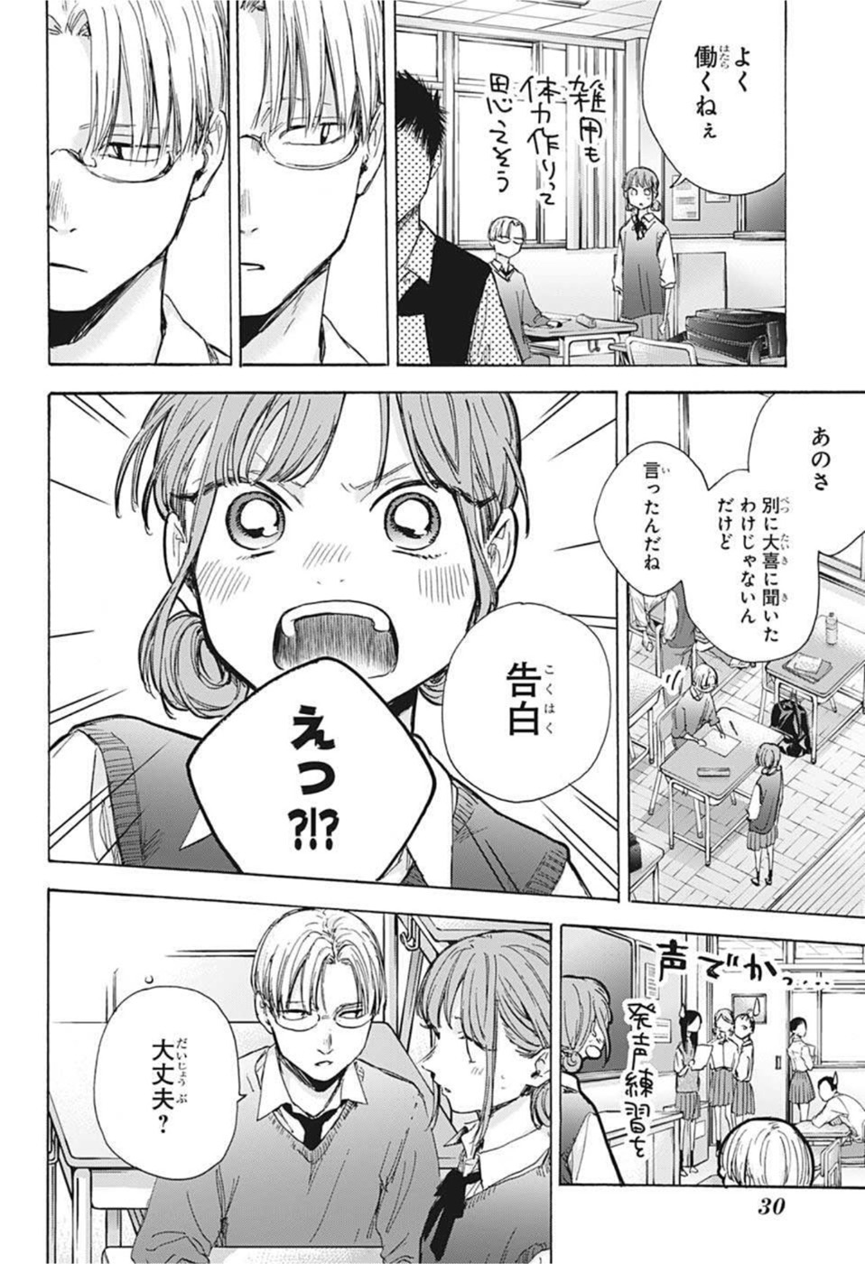 アオのハコ raw Chap 48 - Next Chap 49