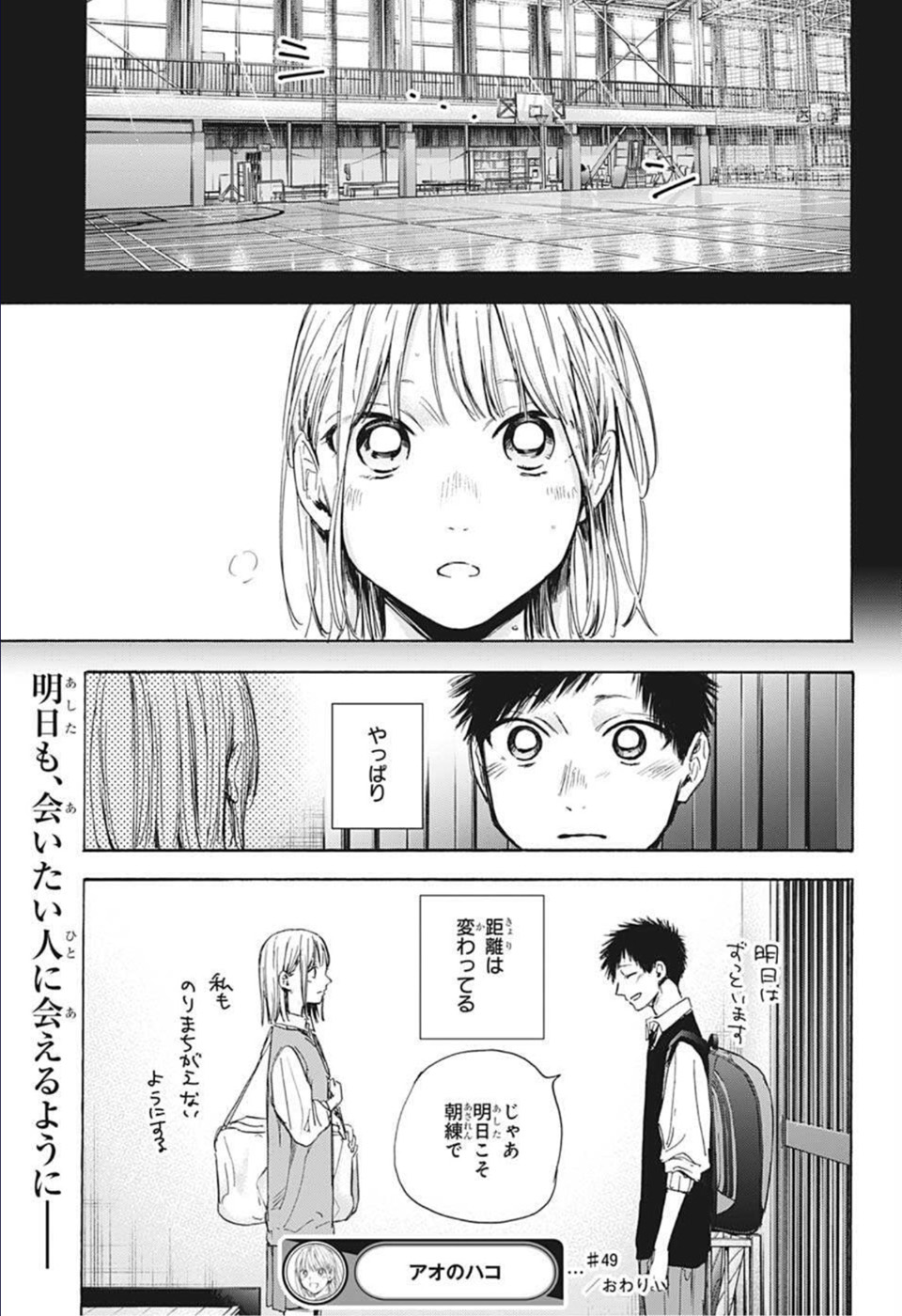 アオのハコ raw Chap 49 - Next Chap 50