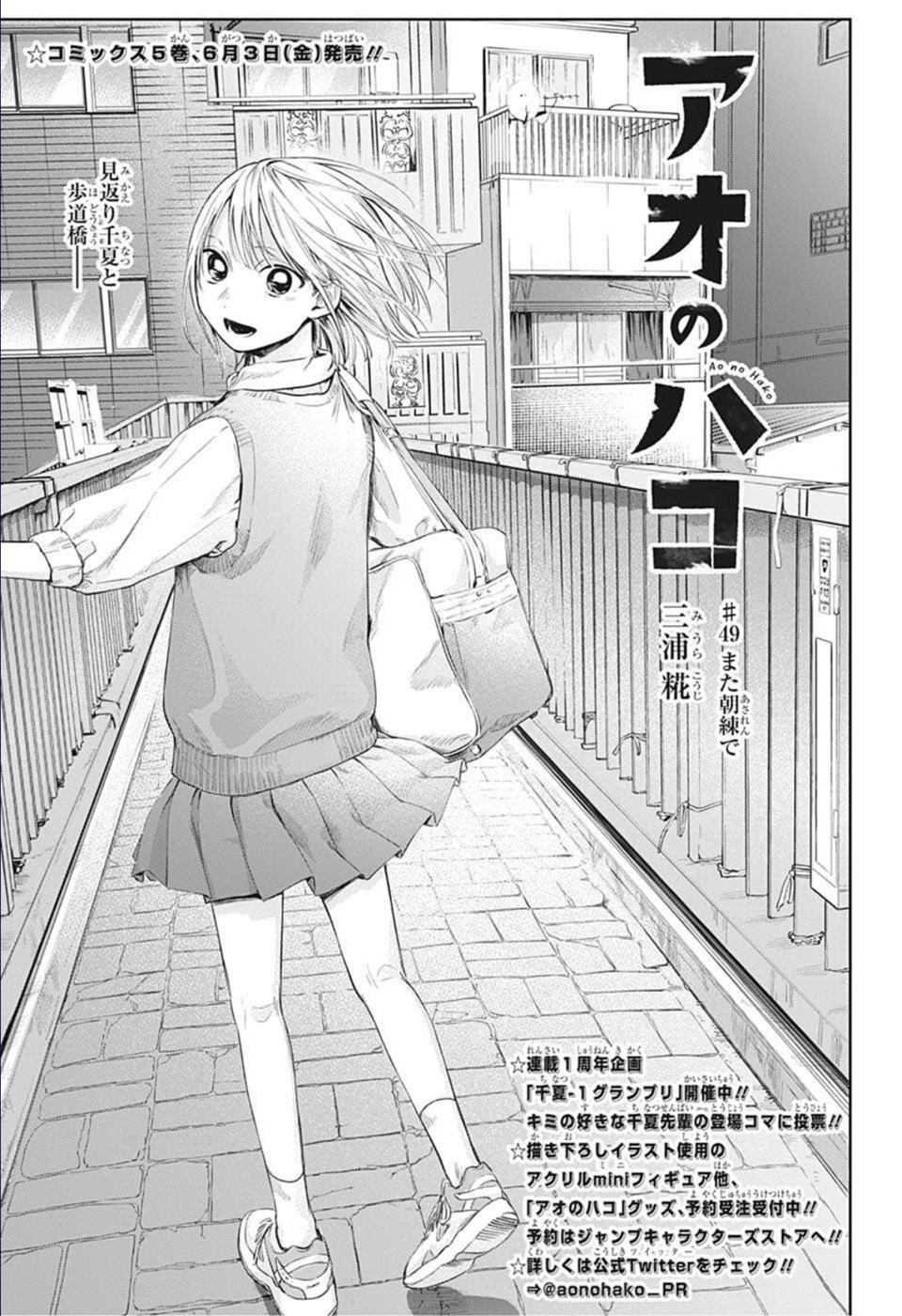 アオのハコ Chap 49 - Next Chap 50