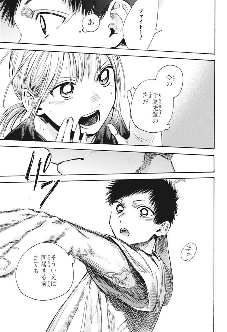 アオのハコ raw Chap 49 - Next Chap 50