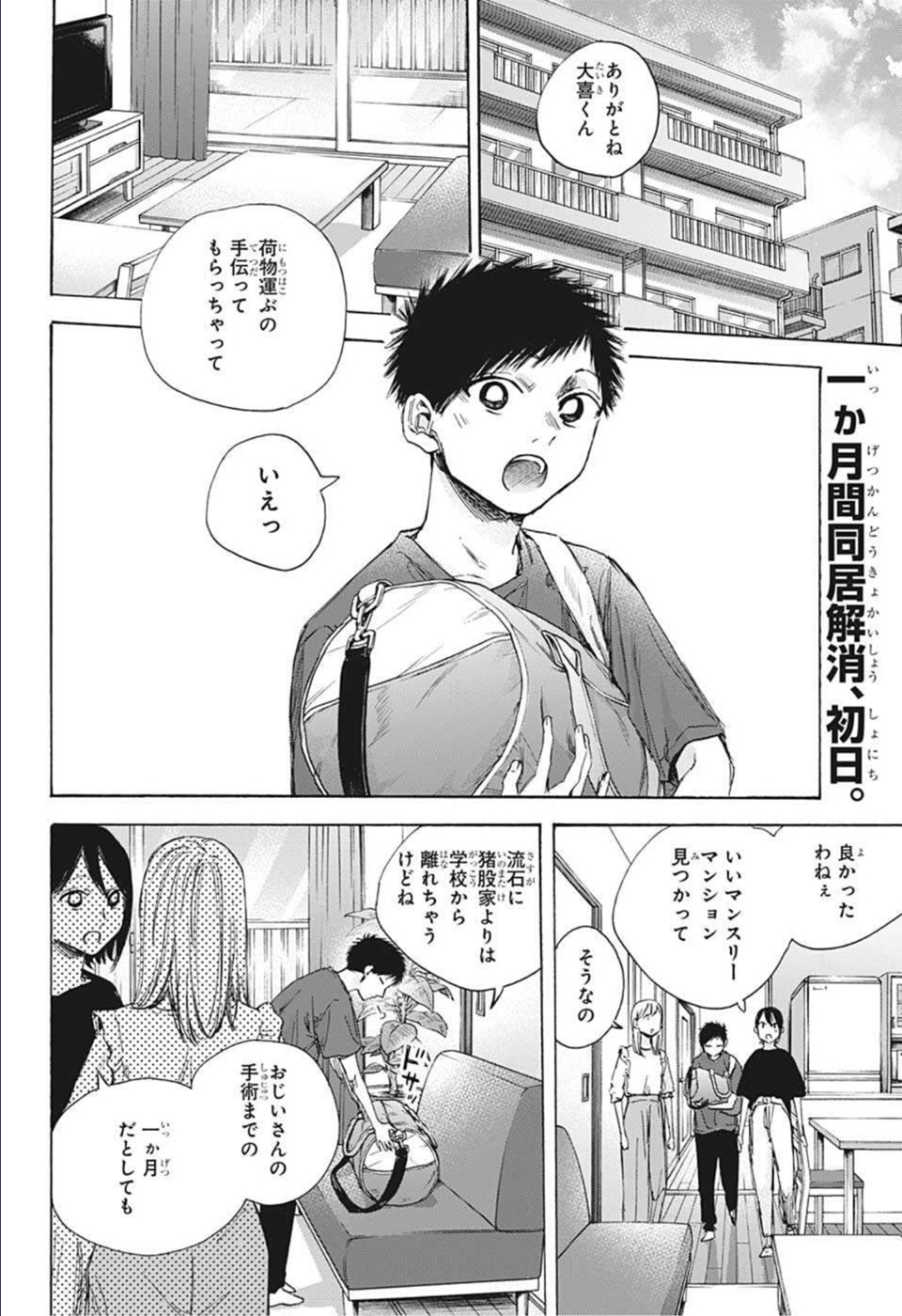 アオのハコ raw Chap 49 - Next Chap 50