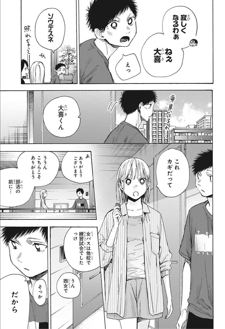 アオのハコ raw Chap 49 - Next Chap 50