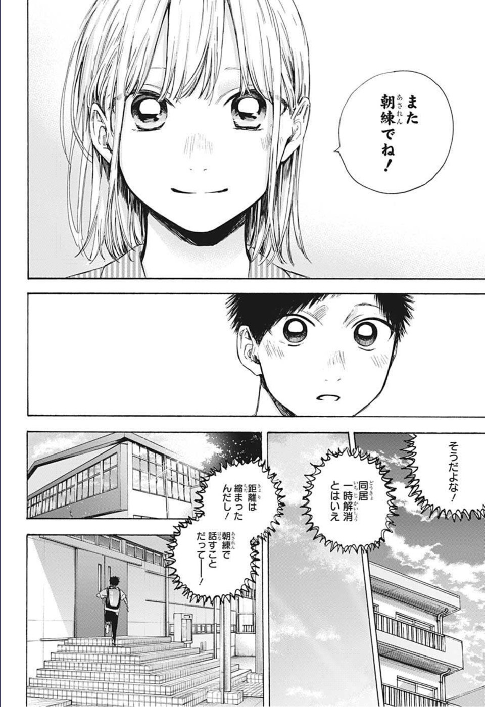 アオのハコ raw Chap 49 - Next Chap 50