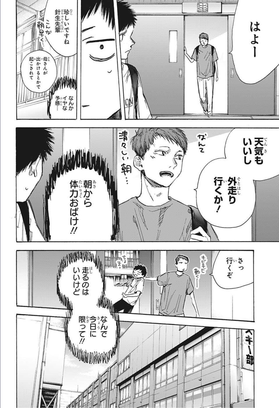 アオのハコ raw Chap 49 - Next Chap 50