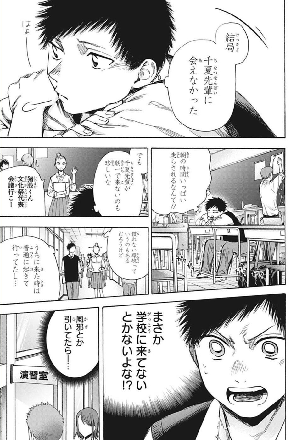 アオのハコ raw Chap 49 - Next Chap 50