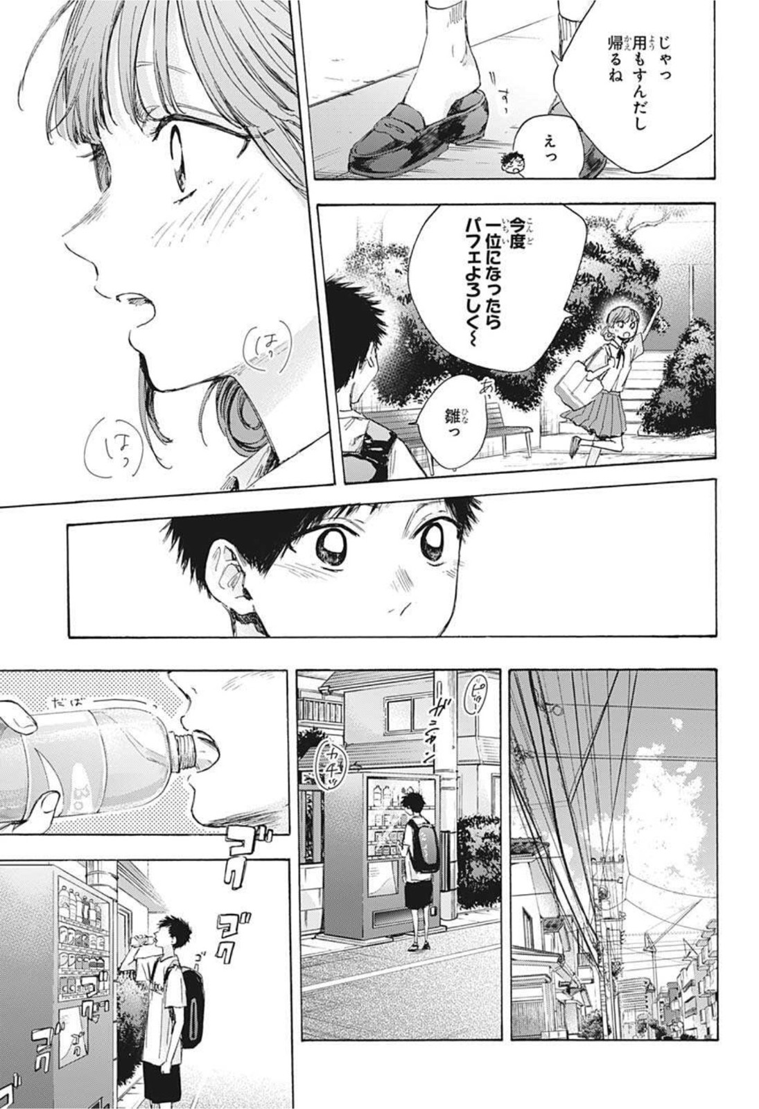 アオのハコ Chap 44 - Next Chap 45