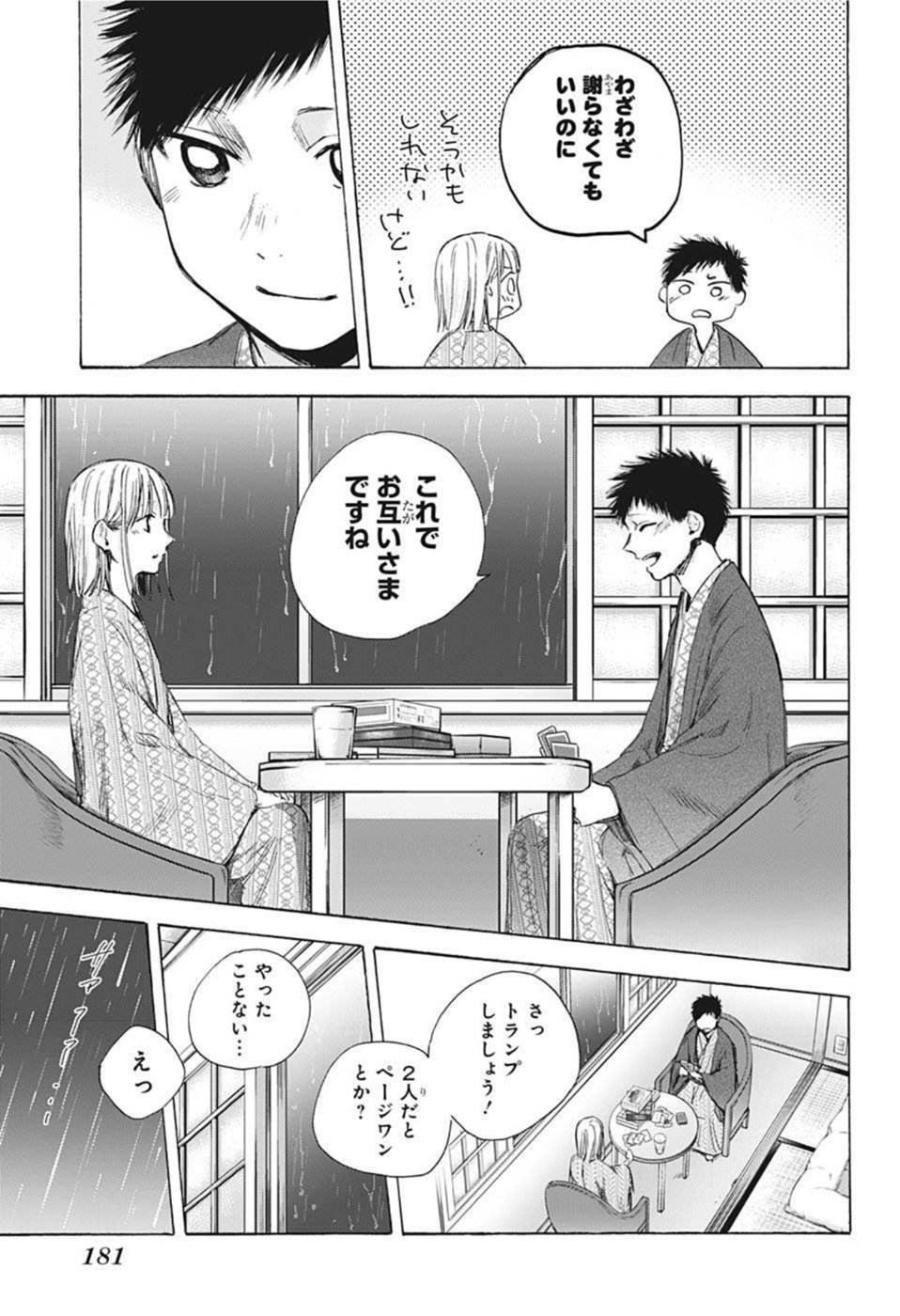 アオのハコ raw Chap 47 - Next Chap 48