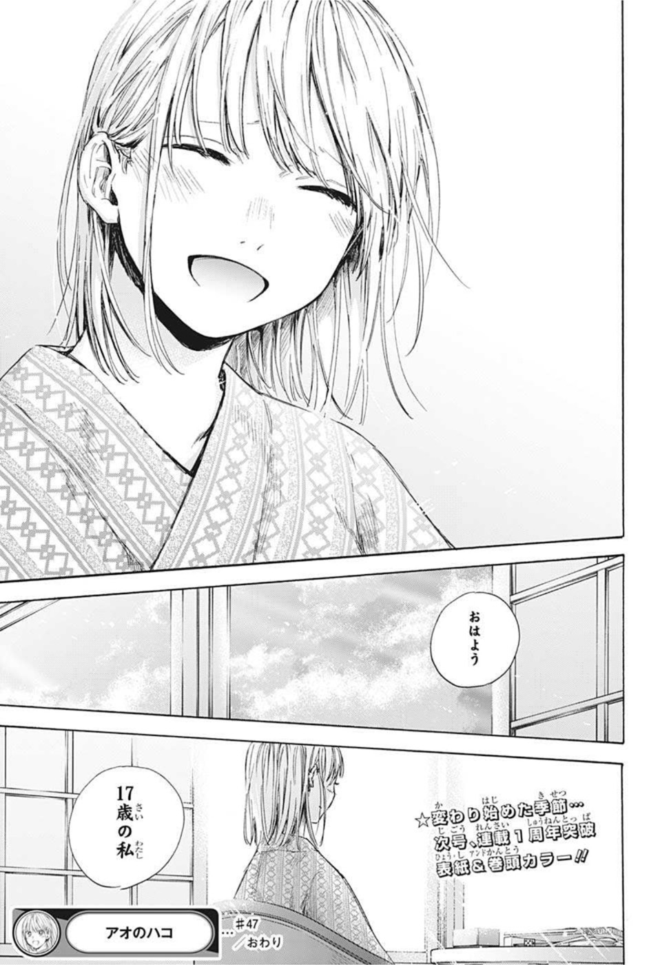 アオのハコ raw Chap 47 - Next Chap 48