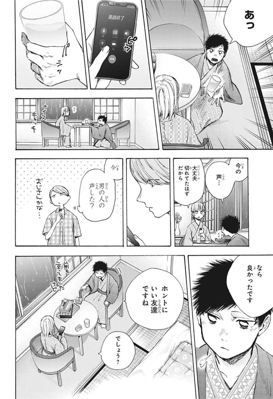 アオのハコ raw Chap 47 - Next Chap 48