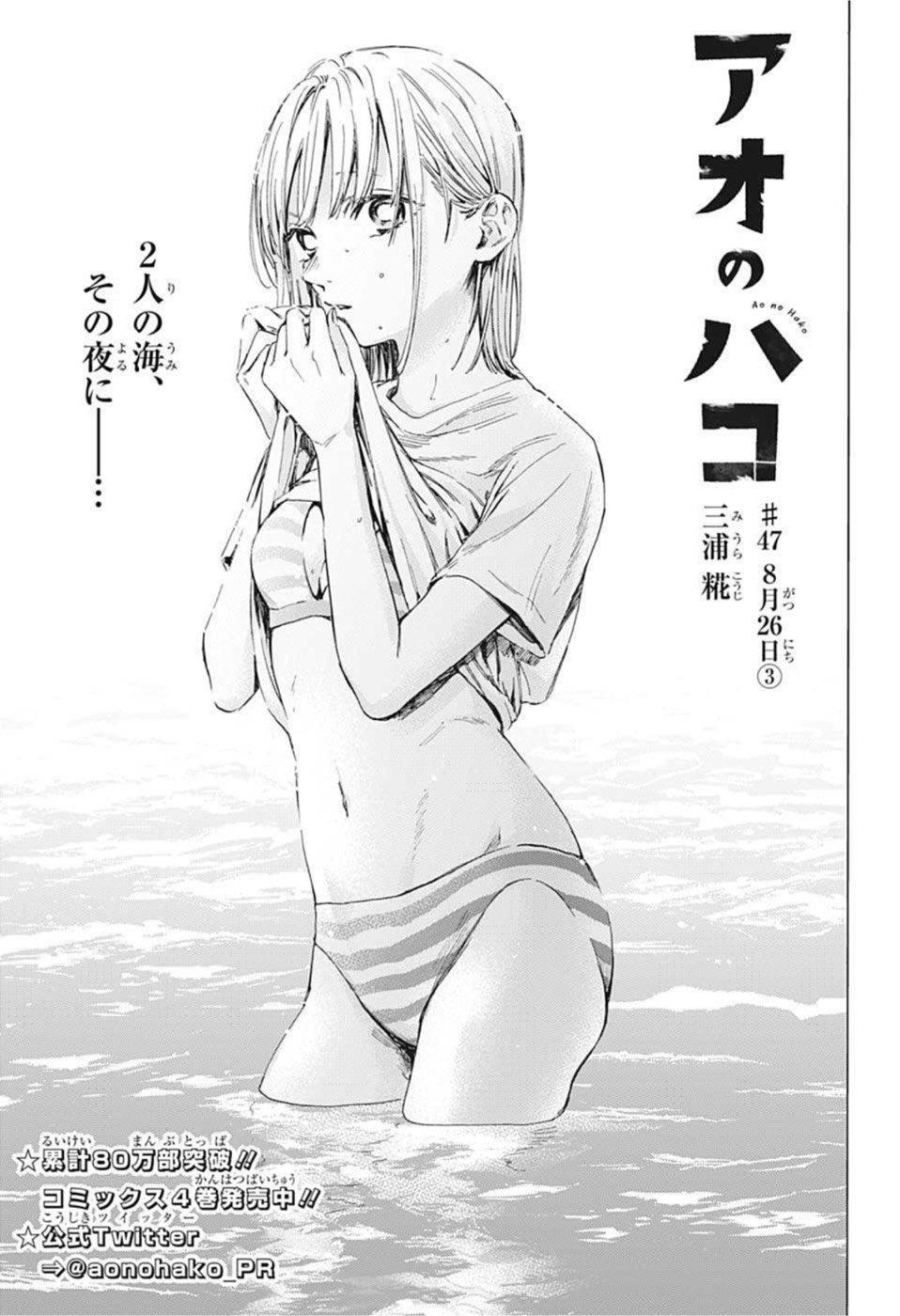 アオのハコ raw Chap 47 - Next Chap 48