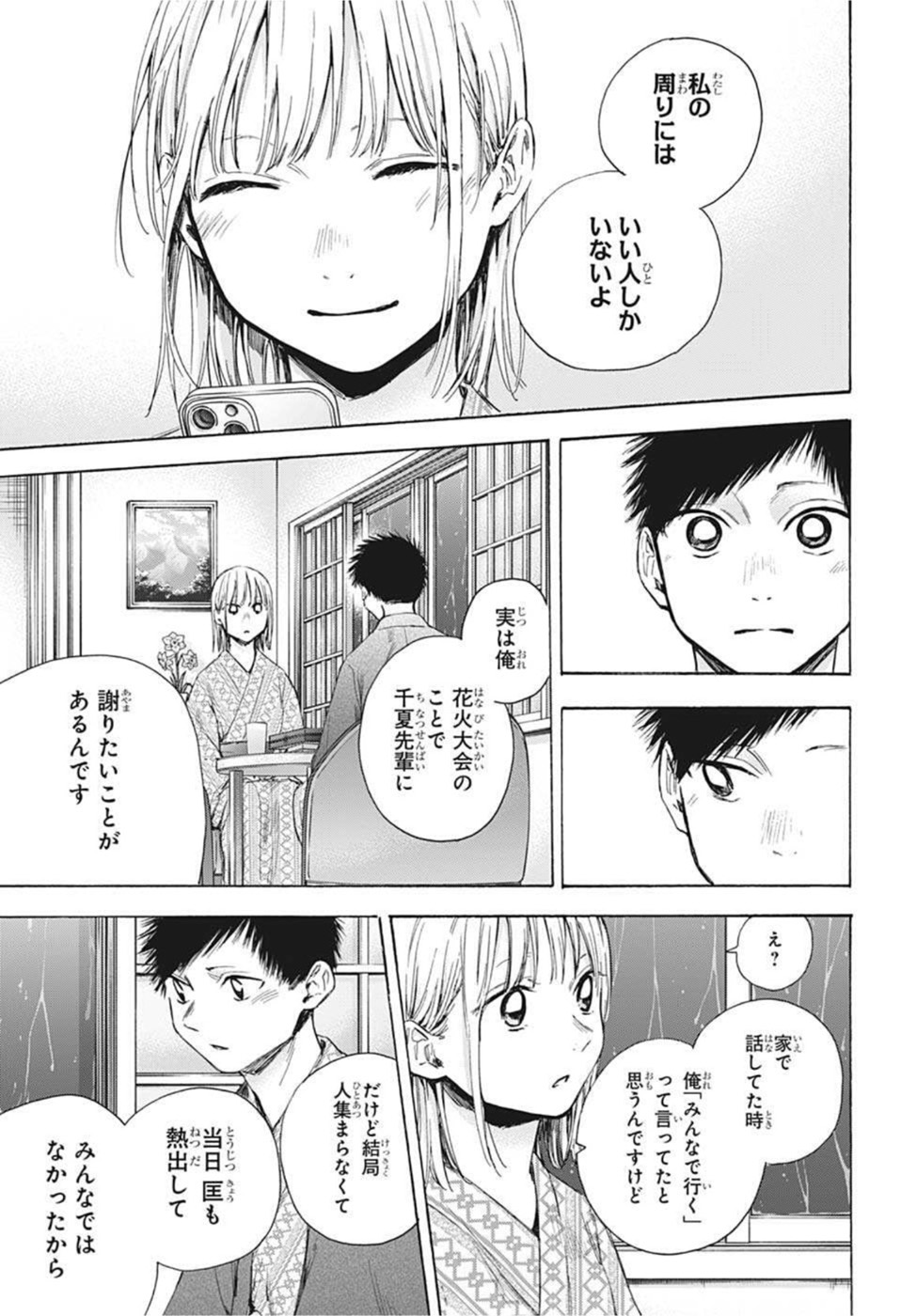 アオのハコ raw Chap 47 - Next Chap 48