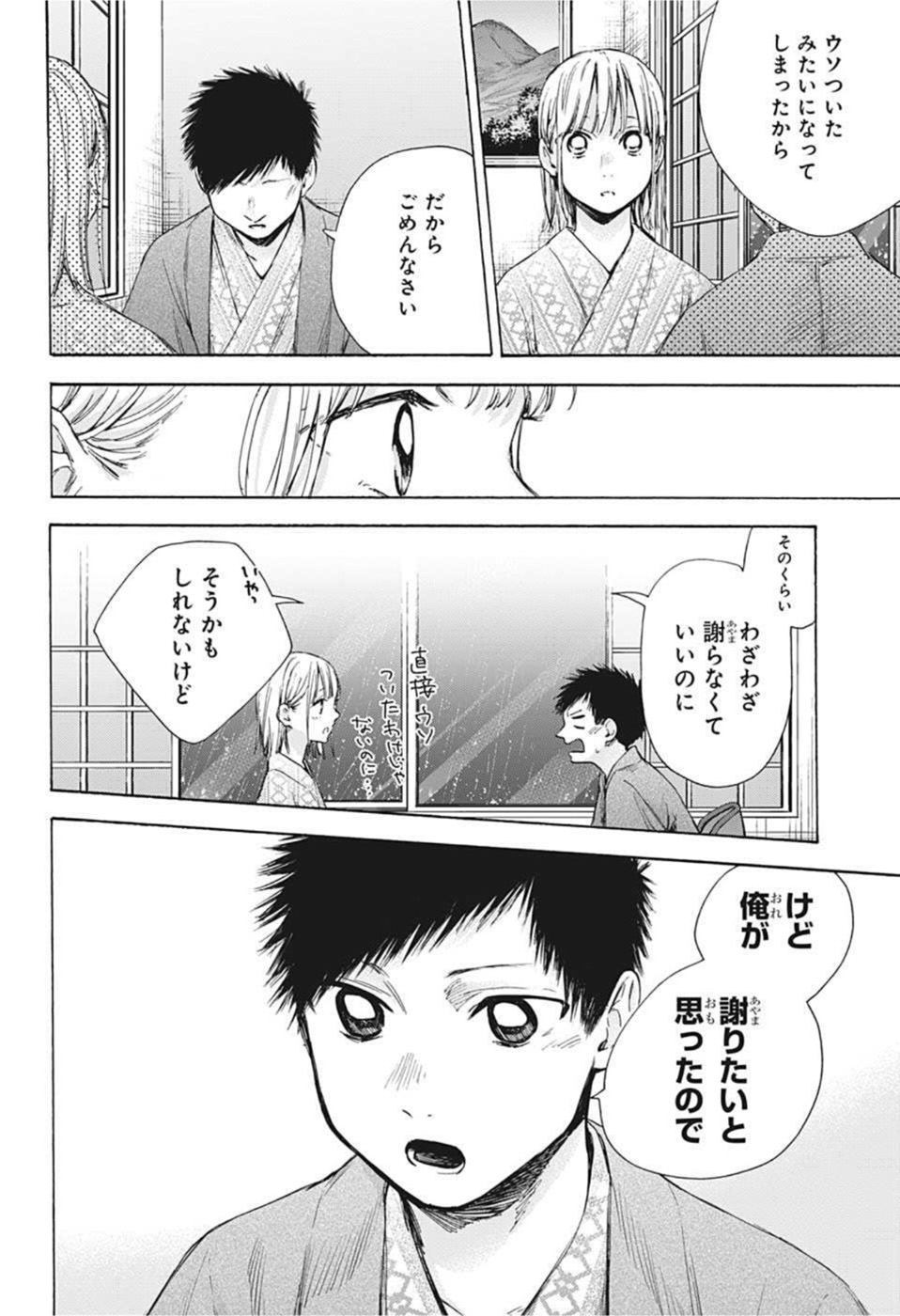 アオのハコ raw Chap 47 - Next Chap 48