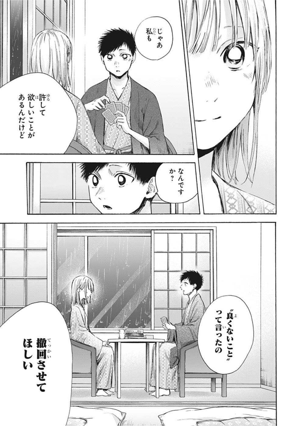 アオのハコ raw Chap 47 - Next Chap 48