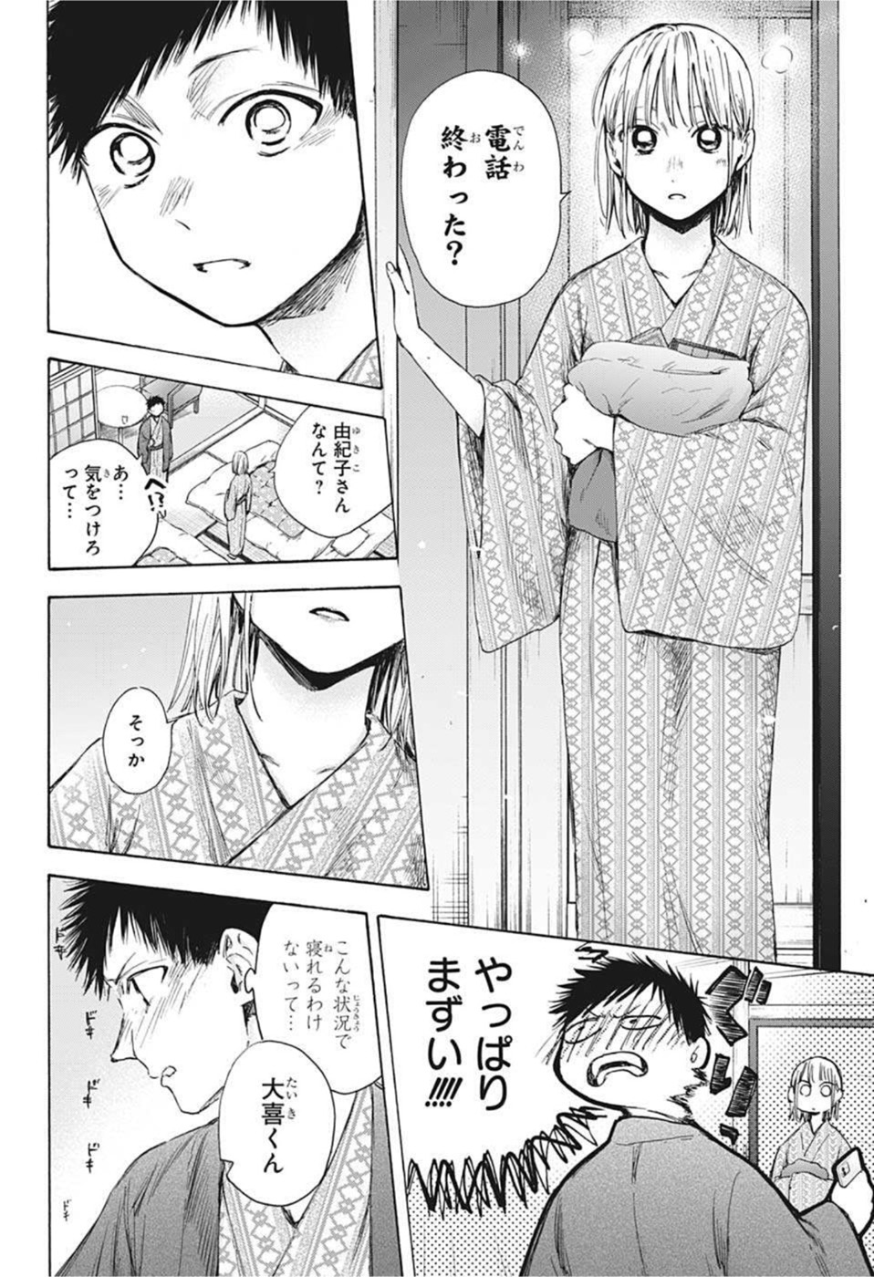 アオのハコ raw Chap 47 - Next Chap 48