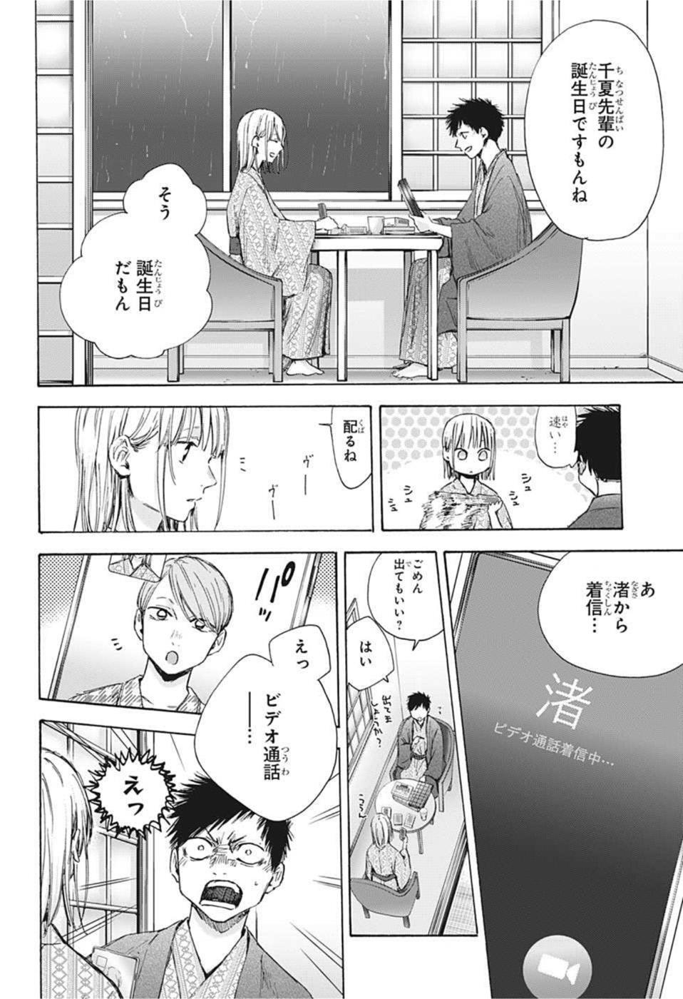 アオのハコ raw Chap 47 - Next Chap 48