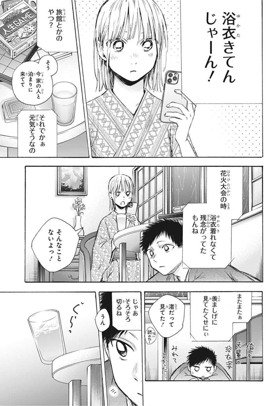 アオのハコ raw Chap 47 - Next Chap 48