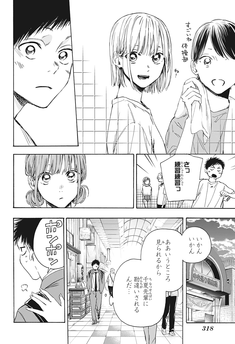 アオのハコ raw Chap 4 - Next Chap 5