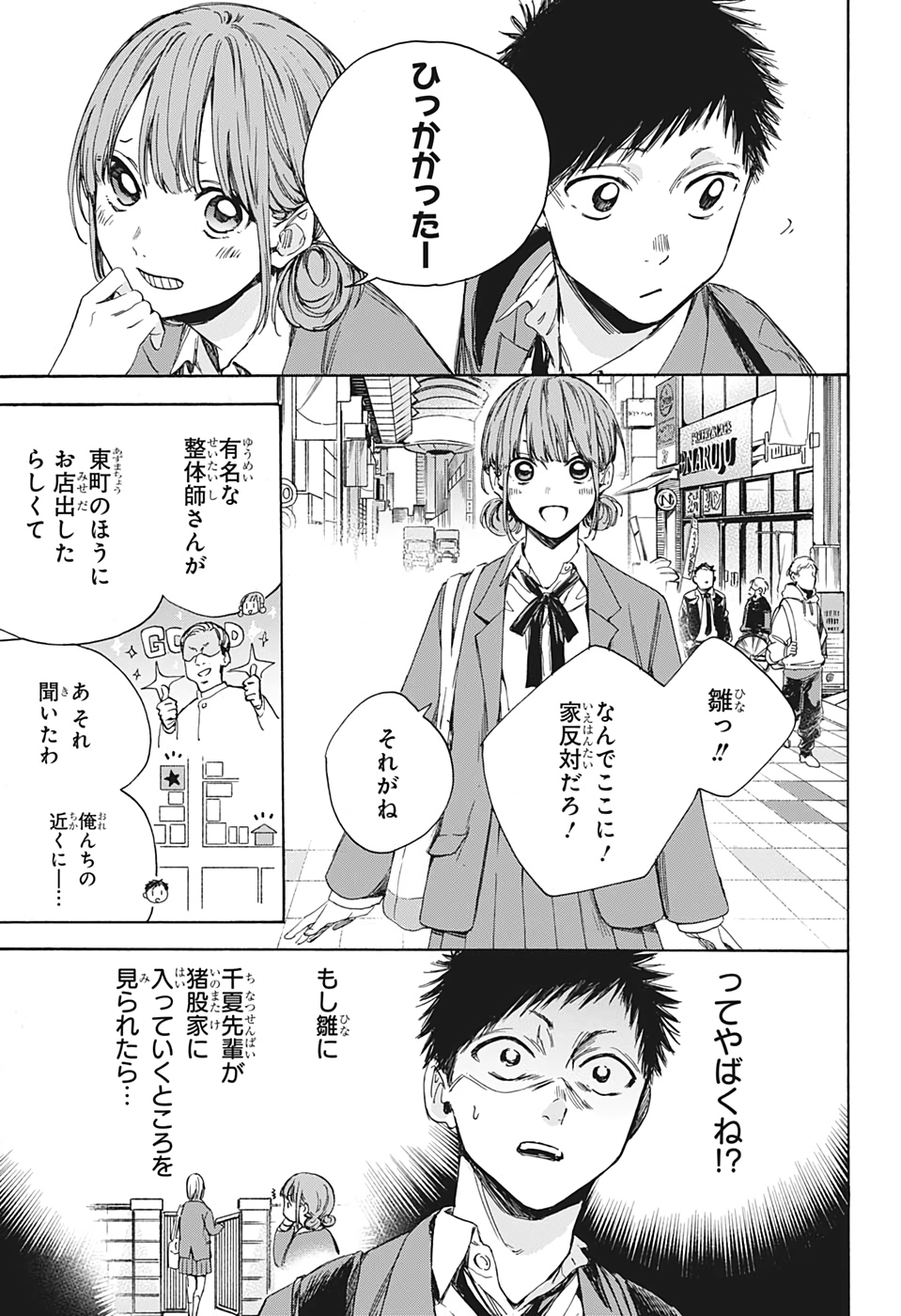 アオのハコ raw Chap 4 - Next Chap 5