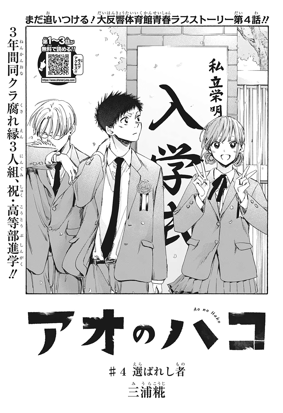 アオのハコ raw Chap 4 - Next Chap 5