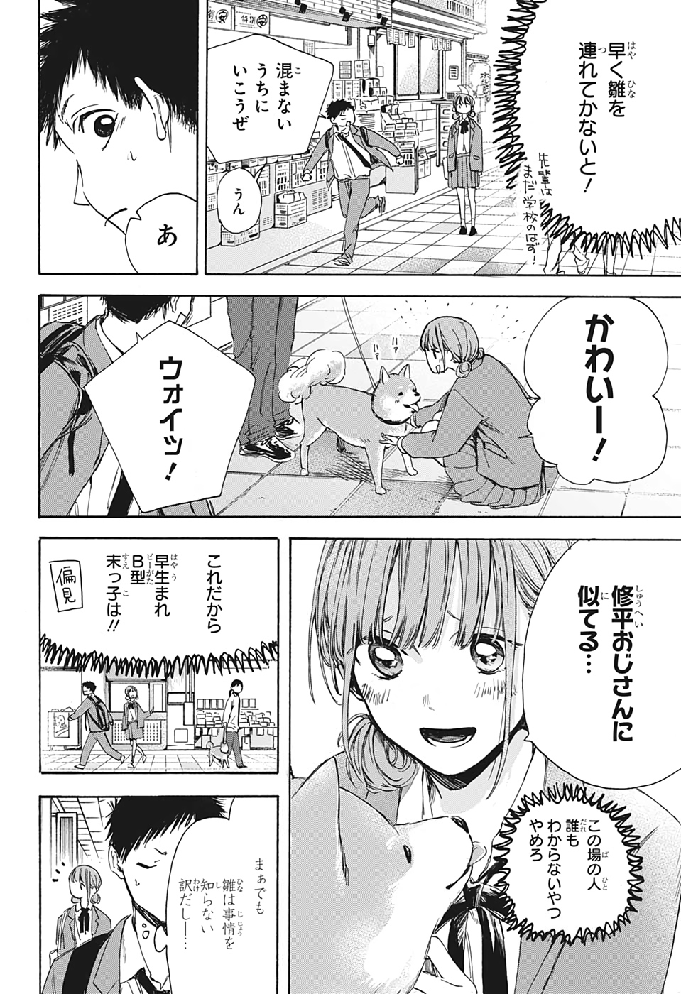 アオのハコ raw Chap 4 - Next Chap 5