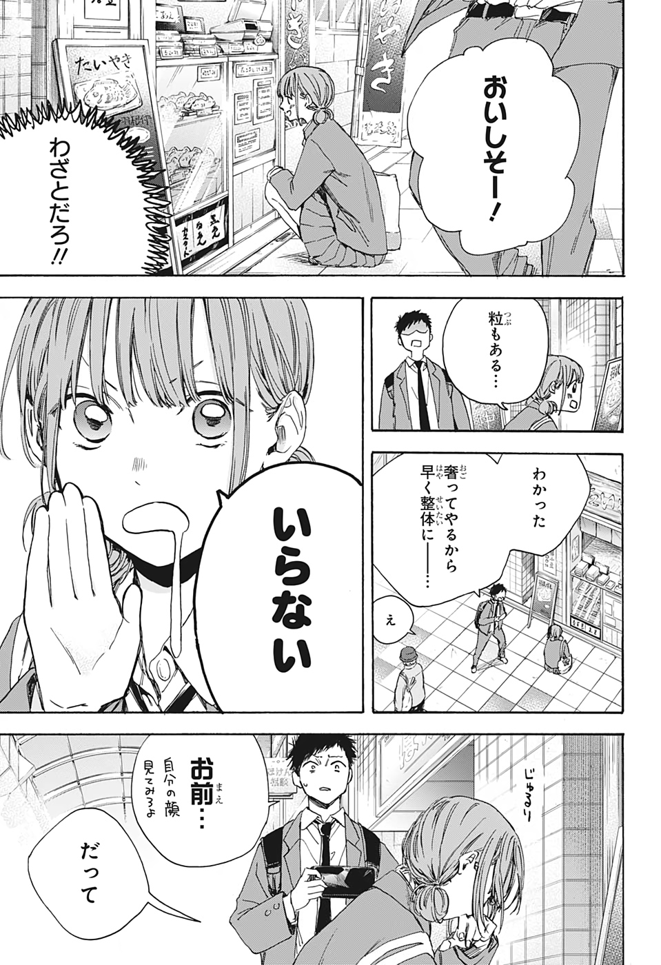 アオのハコ raw Chap 4 - Next Chap 5