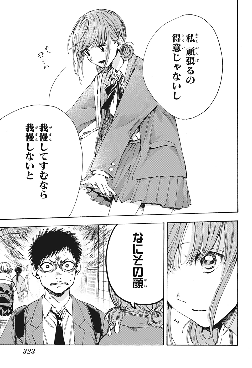 アオのハコ Chap 4 - Next Chap 5