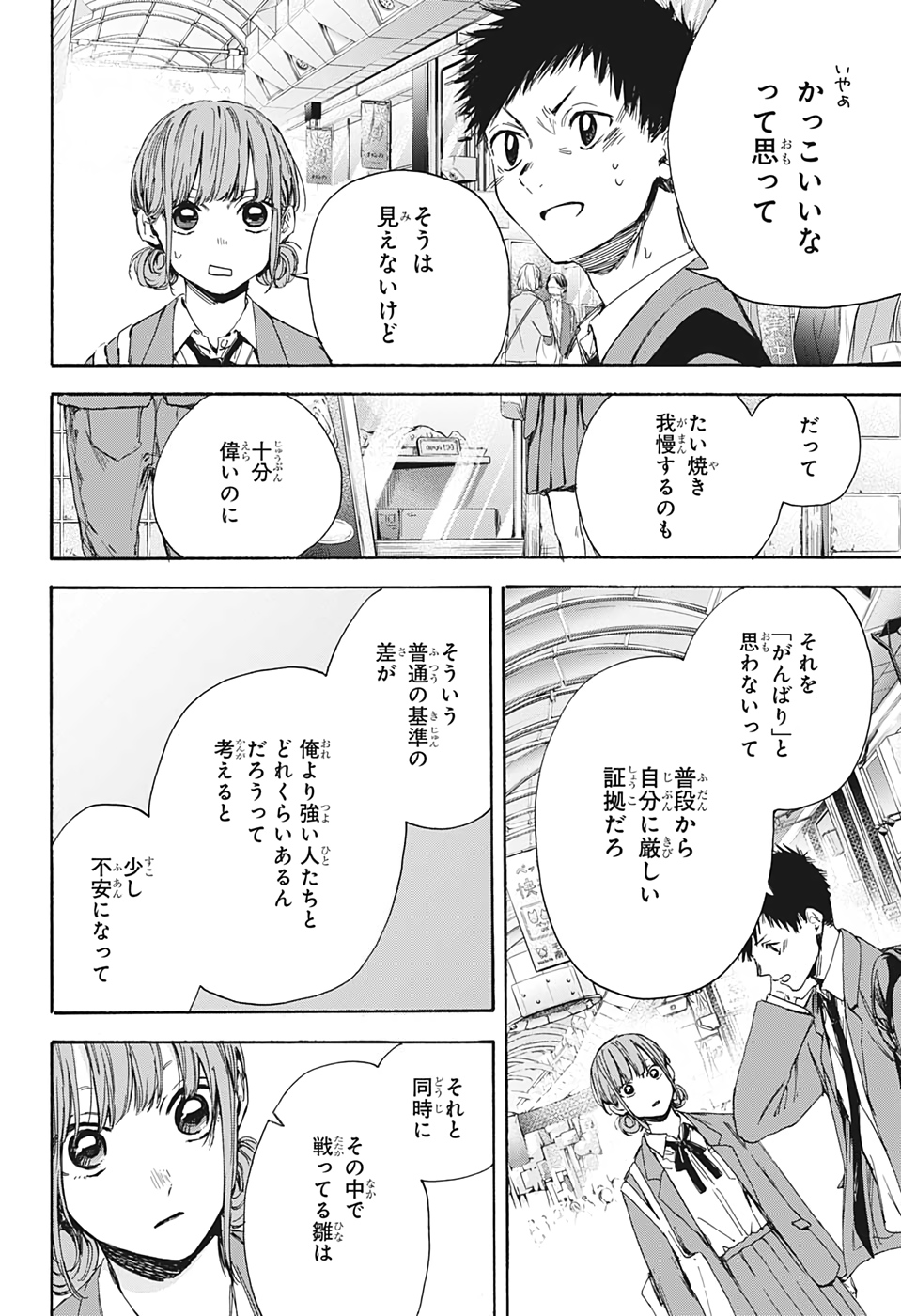 アオのハコ raw Chap 4 - Next Chap 5