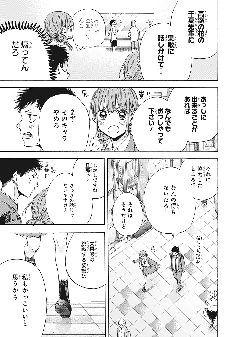 アオのハコ Chap 4 - Next Chap 5