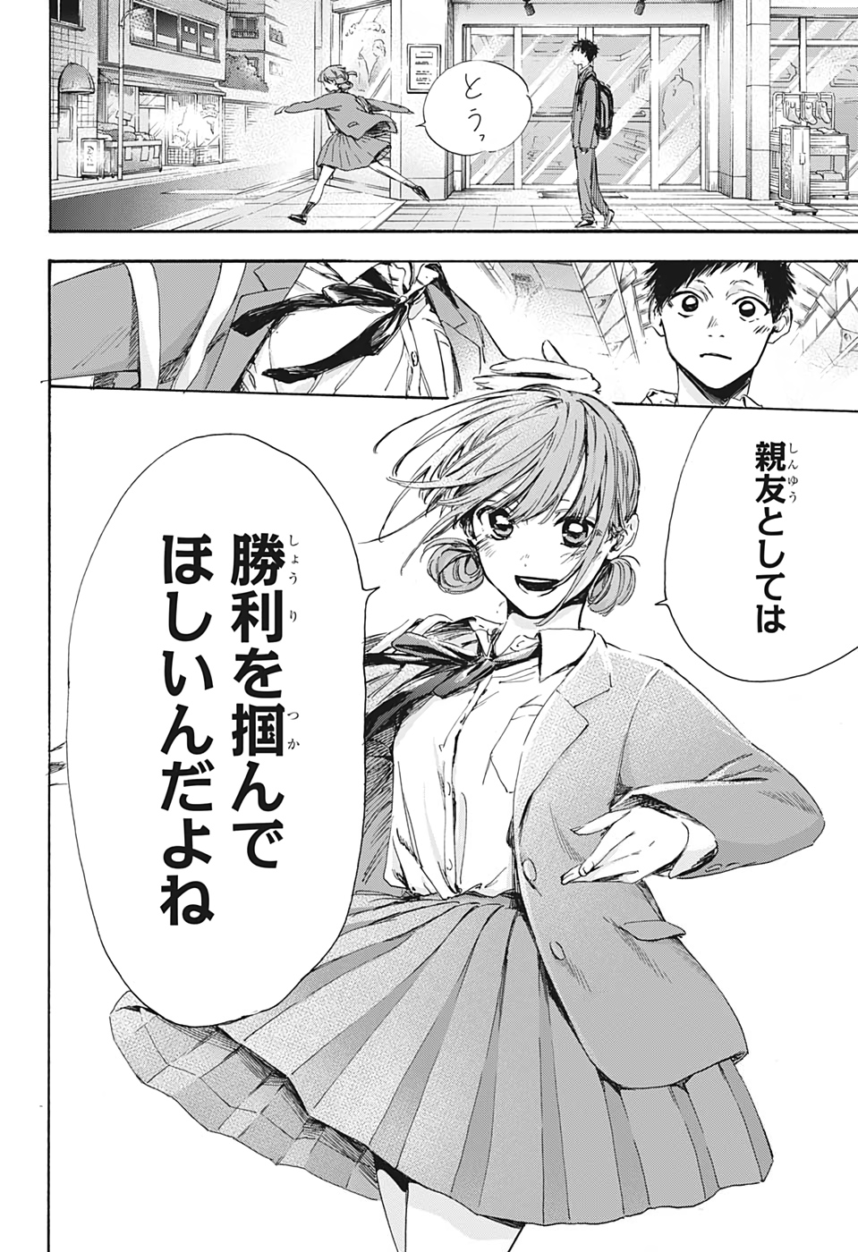 アオのハコ raw Chap 4 - Next Chap 5