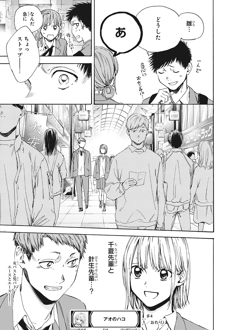 アオのハコ Chap 4 - Next Chap 5