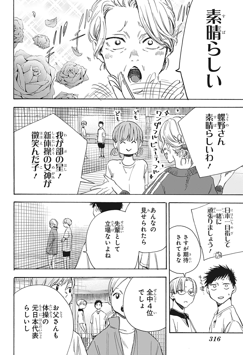 アオのハコ raw Chap 4 - Next Chap 5