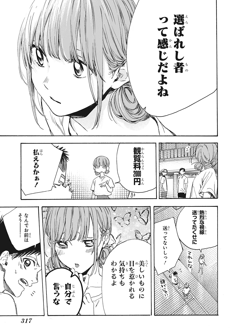 アオのハコ raw Chap 4 - Next Chap 5
