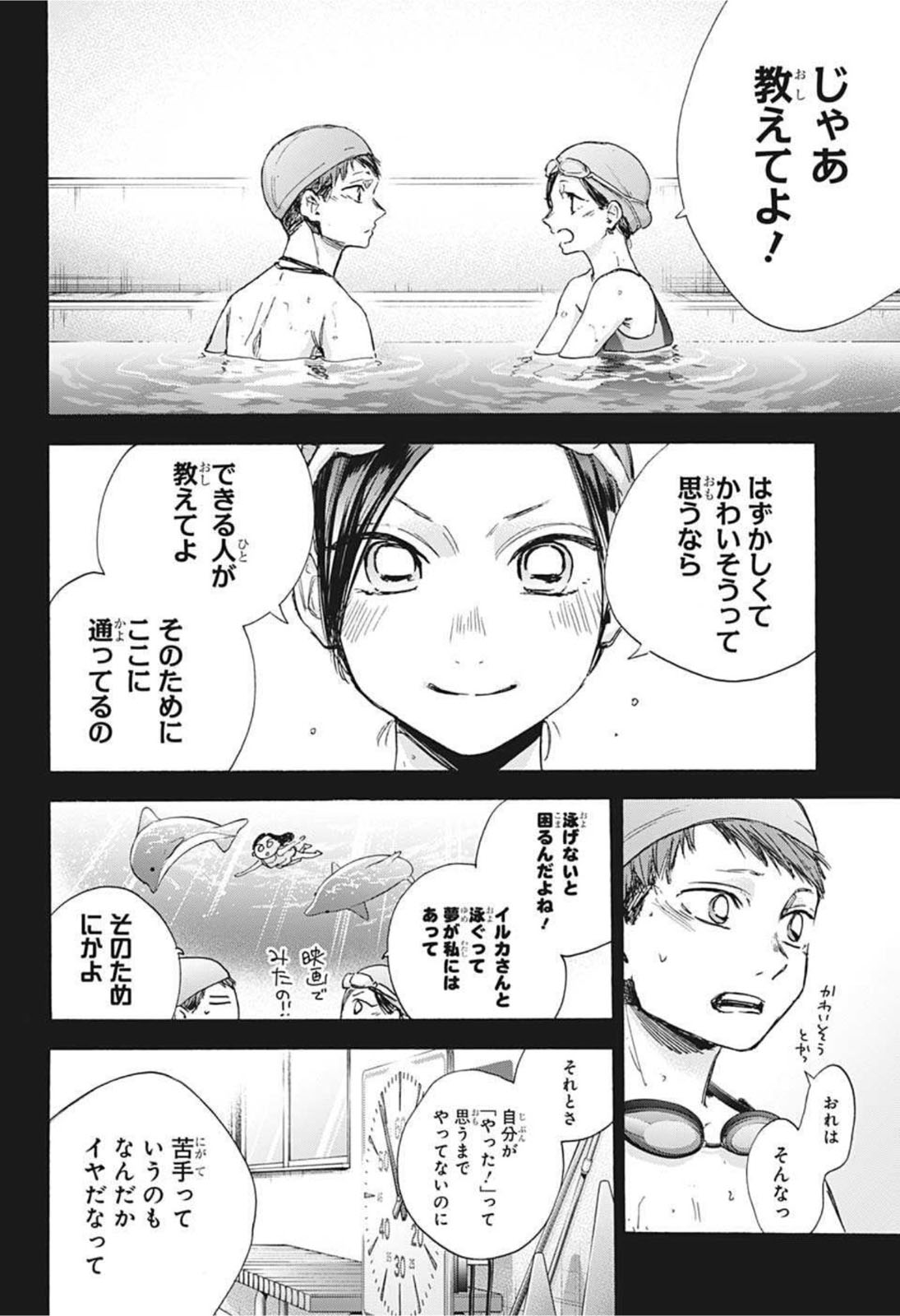 アオのハコ Chap 40 - Next Chap 41