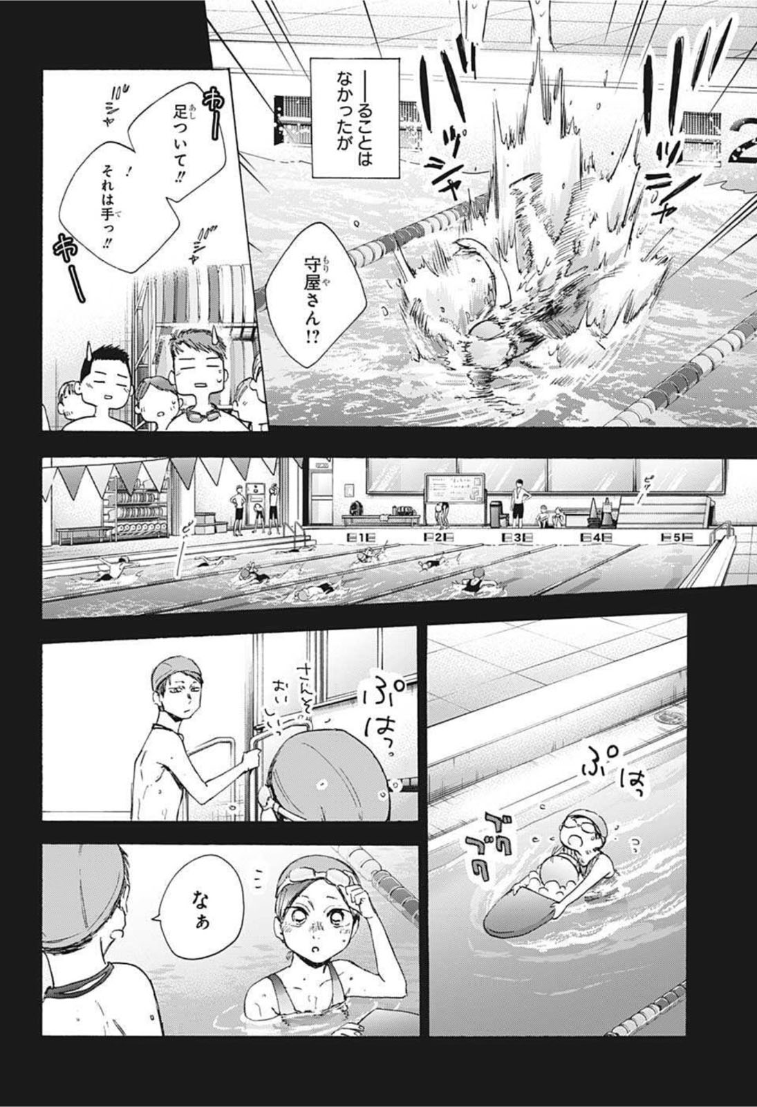 アオのハコ Chap 40 - Next Chap 41