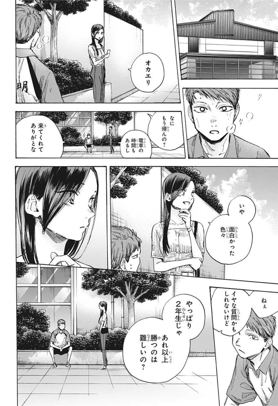 アオのハコ Chap 41 - Next Chap 42