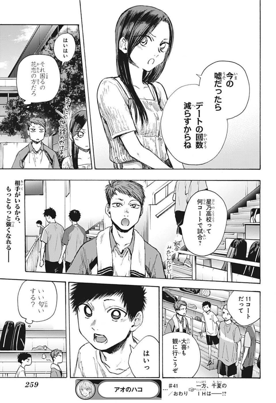 アオのハコ Chap 41 - Next Chap 42